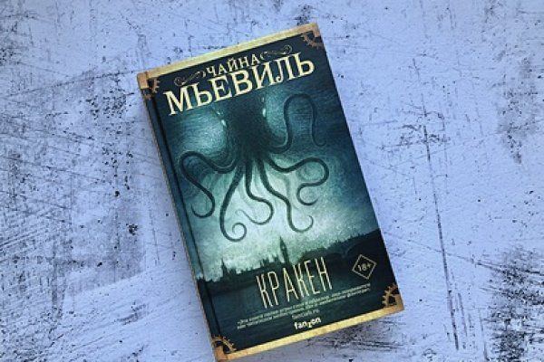 Kraken рабочее зеркало